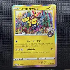 2026年最新】シブヤのピカチュウ オープン記念の人気アイテム - メルカリ