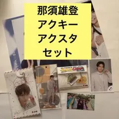 2026年最新】那須雄登 公式写真の人気アイテム - メルカリ