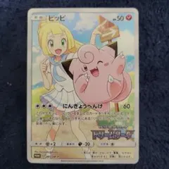 2026年最新】リーリエ ピッピ プロモの人気アイテム - メルカリ