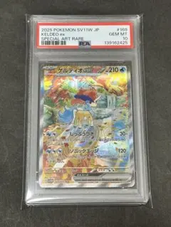 2026年最新】ケルディオex psa10の人気アイテム - メルカリ