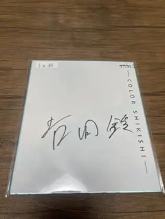 2026年最新】サイン入り色紙の人気アイテム - メルカリ