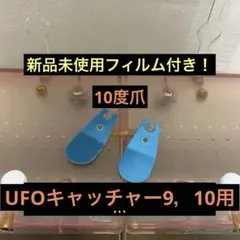 2026年最新】Ufo 爪の人気アイテム - メルカリ