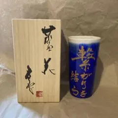 2026年最新】五雲窯 前田喜代の人気アイテム - メルカリ