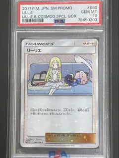 2026年最新】リーリエ プロモ psa10の人気アイテム - メルカリ
