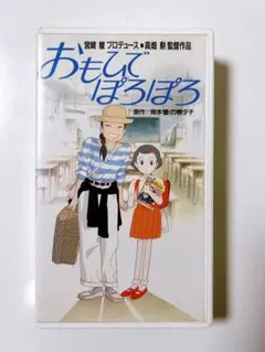 2026年最新】おもひでぽろぽろの人気アイテム - メルカリ