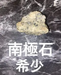 2026年最新】南極石の人気アイテム - メルカリ