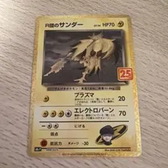 2026年最新】r団のサンダー25thの人気アイテム - メルカリ