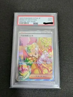 2026年最新】ベルのまごころ sar psa10の人気アイテム - メルカリ