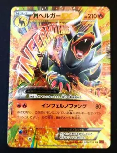 2026年最新】mヘルガーexの人気アイテム - メルカリ