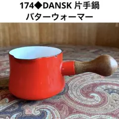 2026年最新】ダンスク dansk 片手鍋の人気アイテム - メルカリ