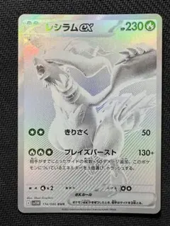 2026年最新】レシラムex bwrの人気アイテム - メルカリ