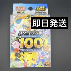 2026年最新】スタートデッキ100 未開封の人気アイテム - メルカリ