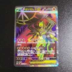 2026年最新】ジガルデexの人気アイテム - メルカリ