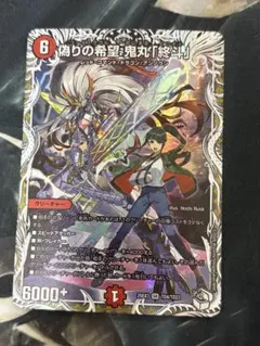 2026年最新】偽りの希望 鬼丸「終斗」の人気アイテム - メルカリ