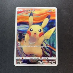 2026年最新】ムンク ポケモンカード ピカチュウの人気アイテム - メルカリ