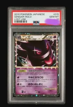 2026年最新】ゲンガー ロストリンク psa10の人気アイテム - メルカリ