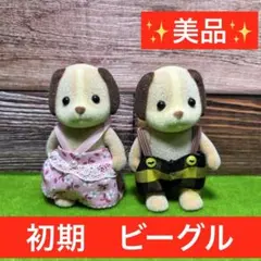 2026年最新】シルバニアファミリー ビーグルの人気アイテム - メルカリ
