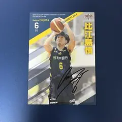 2026年最新】比江島慎 サインの人気アイテム - メルカリ