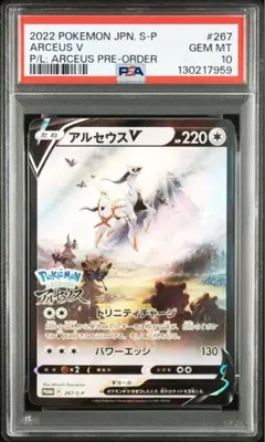 2026年最新】アルセウス プロモ psa10の人気アイテム - メルカリ