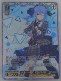 2026年最新】未来へ一緒に星街すいせいの人気アイテム - メルカリ