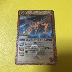 2026年最新】バトスピ 龍星皇メテオヴルムの人気アイテム - メルカリ