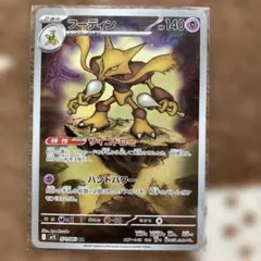 2026年最新】フーディンarの人気アイテム - メルカリ