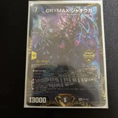 2026年最新】CRYMAX ジャオウガ プロモの人気アイテム - メルカリ