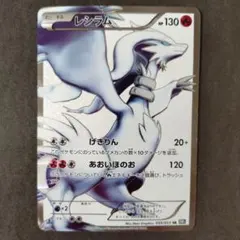 2026年最新】レシラム sr bw1の人気アイテム - メルカリ