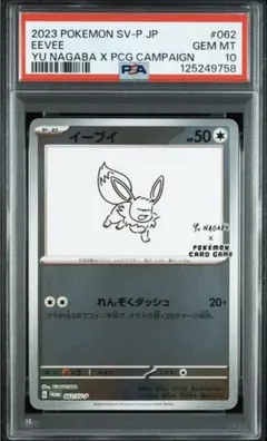 2026年最新】長場雄 イーブイ psa10の人気アイテム - メルカリ