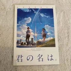 2026年最新】君の名はポスターの人気アイテム - メルカリ