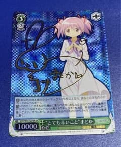 MM/W35-027SPSPとても辛いこと”まどか悠木碧金箔押しサイン入