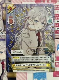 ロシデレ Reバース アーリャ シリアル 27番 SNR