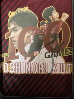 直筆サイン入り写真 武藤嘉紀 FSVマインツ05 SA鑑定済