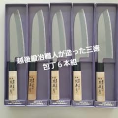 越後鍛冶職人が造った 三徳包丁 6本セット