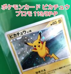 原田みどり先生 直筆サイン入り ポケカ ピカチュウ Lv18 ポケモンカード