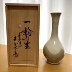 赤膚焼 大塩正人 萩釉乱れかけ 花瓶 華道具