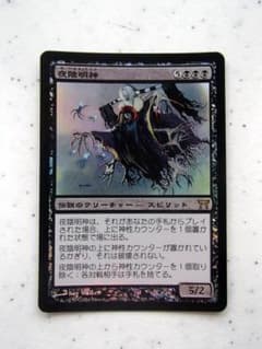 夜陰明神Foil神河物語mtgギャザリング