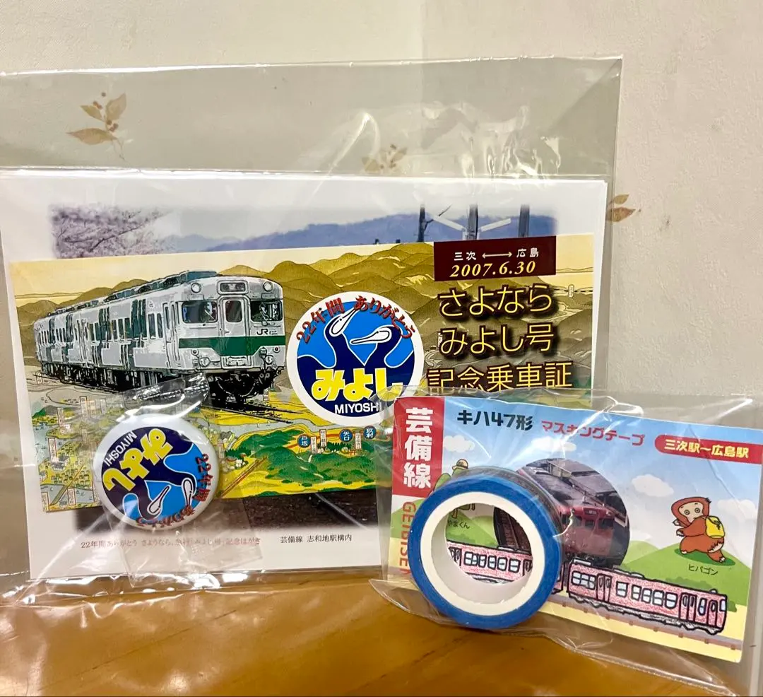 2026年最新】芸備線の人気アイテム - メルカリ