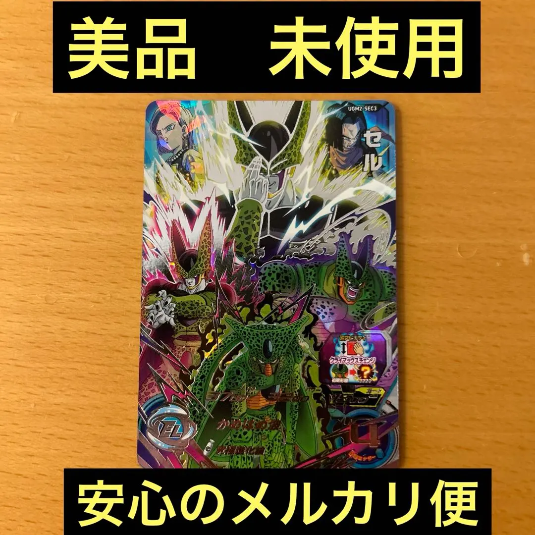 2026年最新】ドラゴンボールヒーローズ セル ugm2-sec3の人気アイテム