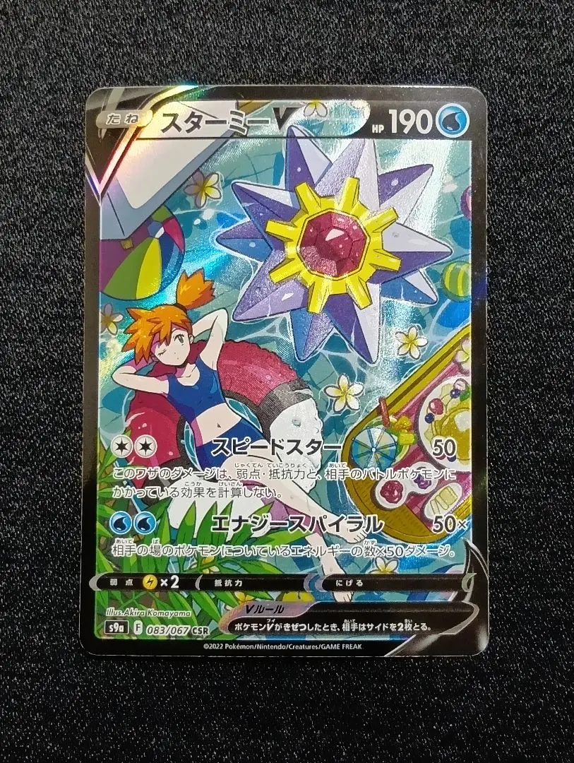 2026年最新】スターミーv csr 美品の人気アイテム - メルカリ