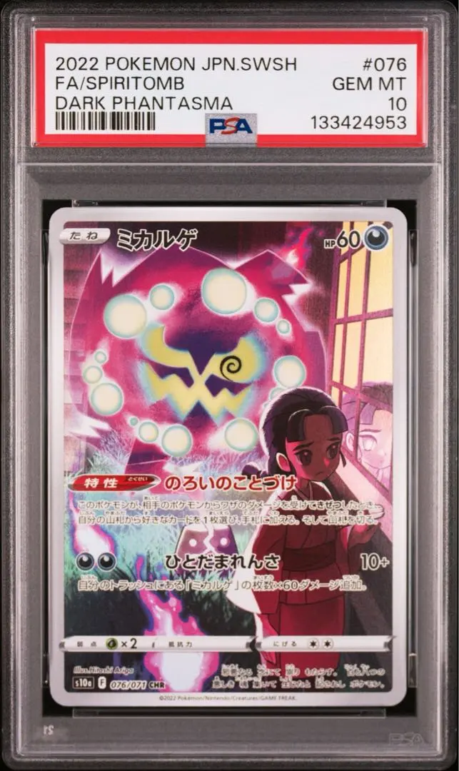 2026年最新】ミカルゲ chr psa10の人気アイテム - メルカリ