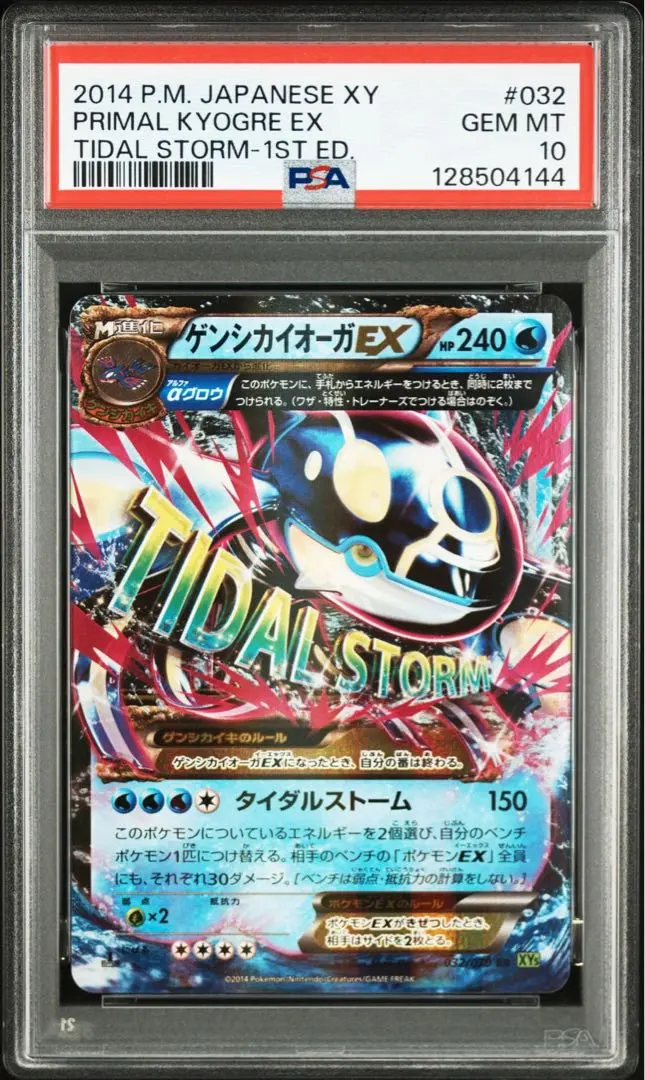 2026年最新】ゲンシカイオーガEX psa10の人気アイテム - メルカリ