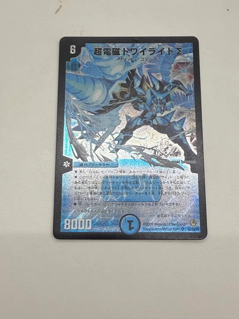 2026年最新】超電磁トワイライトΣの人気アイテム - メルカリ