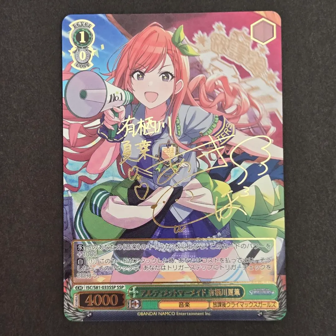 Reバース シャニマス有栖川夏葉 IMS/002B-P013 PP サイン