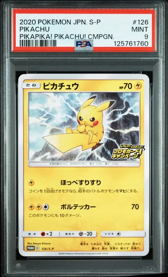 2026年最新】紳士風のピカチュウ psa9の人気アイテム - メルカリ