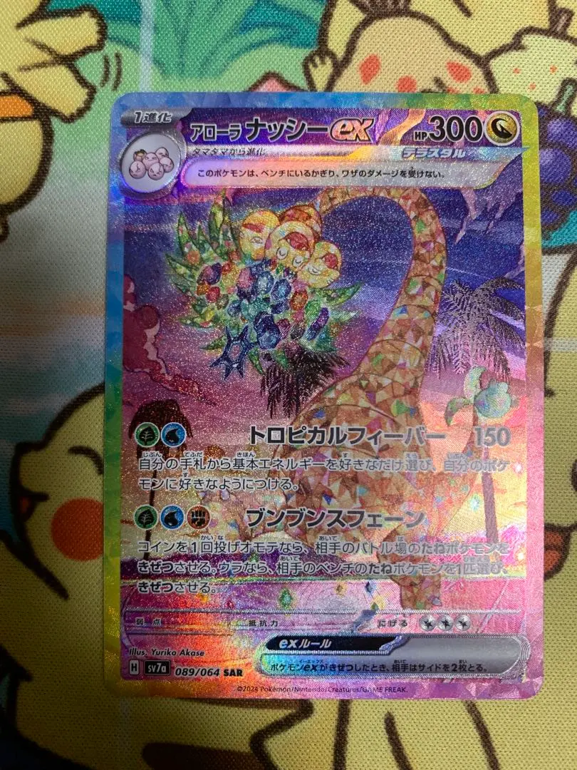 2026年最新】アローラナッシーex SAR psa10の人気アイテム - メルカリ