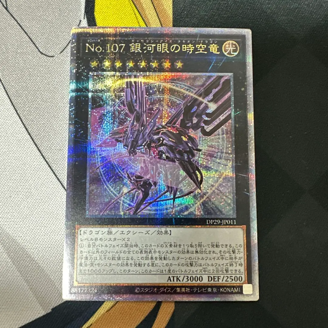 2026年最新】No.107 銀河眼の時空竜 25の人気アイテム - メルカリ