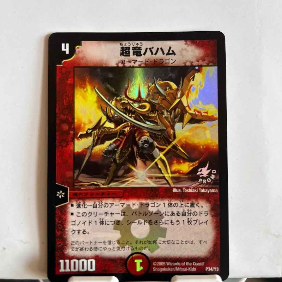 2026年最新】超竜バハム プロモの人気アイテム - メルカリ