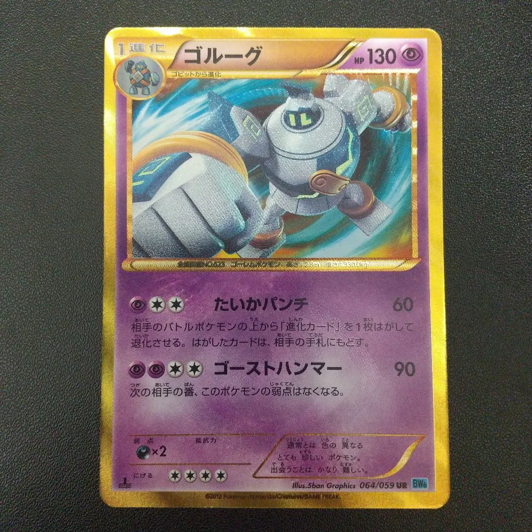 2026年最新】ポケモンカード ur ゴルーグの人気アイテム - メルカリ