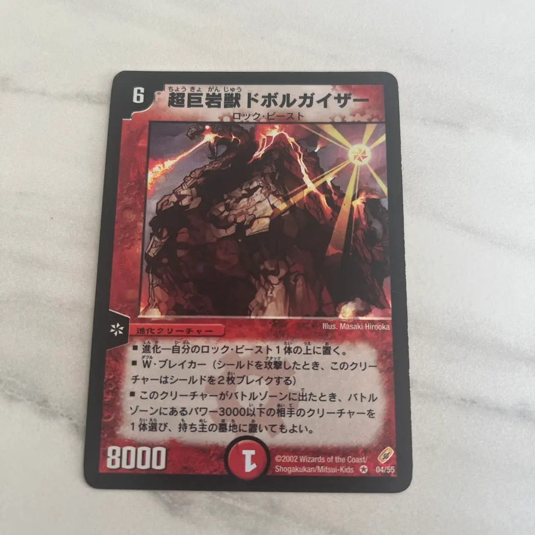 2026年最新】超巨岩獣ドボルガイザーの人気アイテム - メルカリ